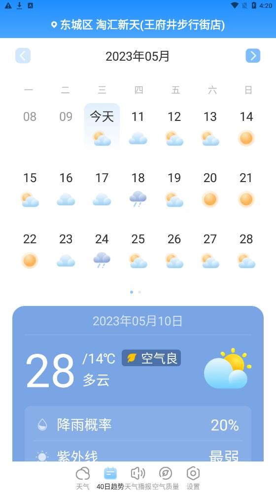 夏雨天气 截图2