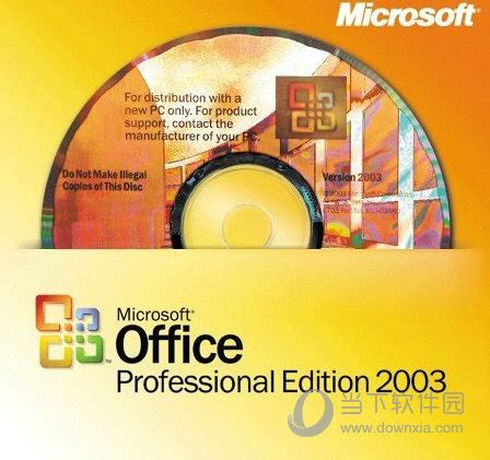 如何下载并安装Microsoft Office 2003破解版？ 1