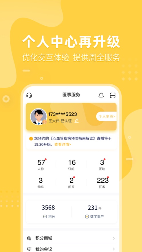 医事服务 截图4