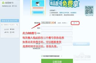 轻松掌握QQ靓号申请秘籍 2