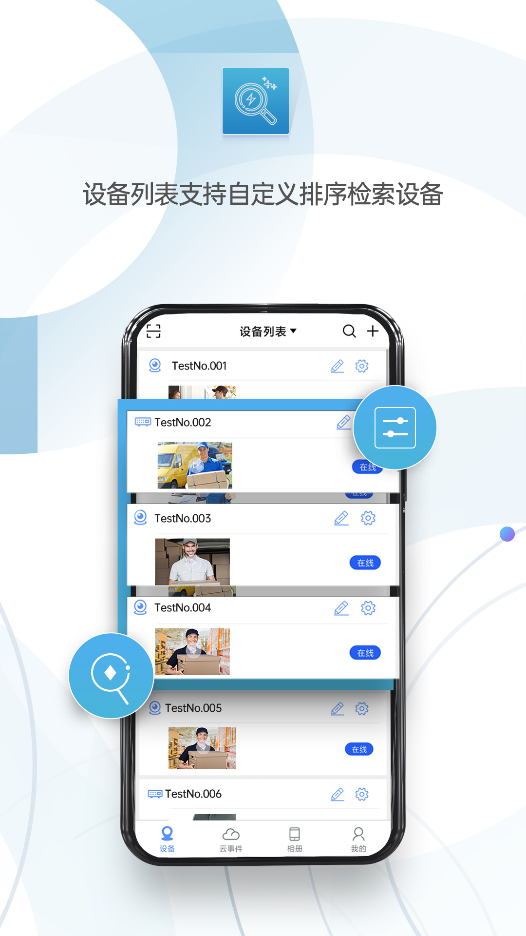 监控眼Pro 截图2