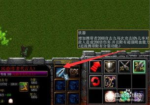 魔兽RPG风云1.0正式版：解锁高级装备必备攻略 2