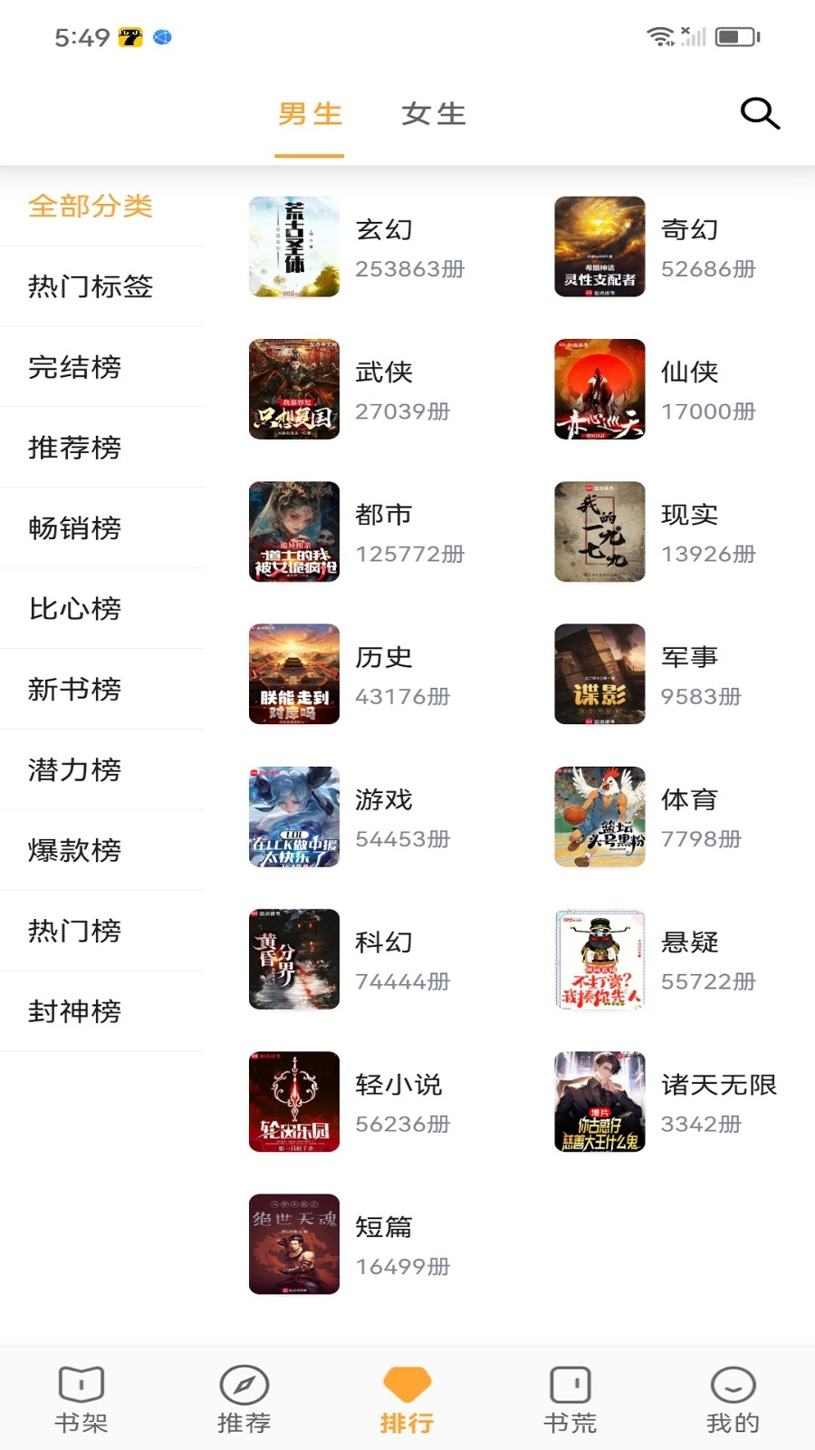 笔书亭正版 截图4