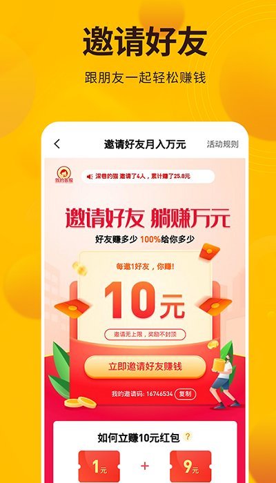 每天赚点零花钱软件 截图3