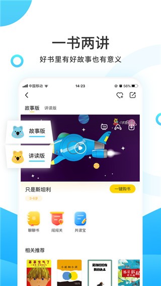 小读者学堂 截图5