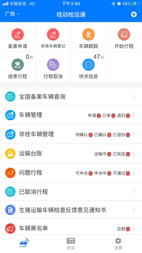 牧运通桂 截图2