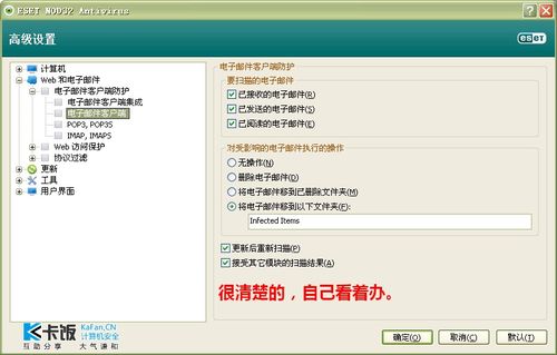 如何在ESET NOD32 Antivirus 7中将文件添加至信任列表 3