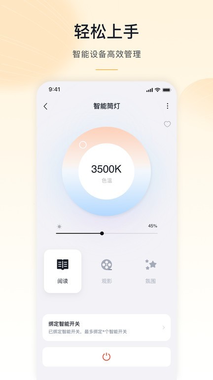 沐光无主灯app 截图2