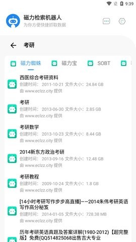 磁力检索机器人2025版 1