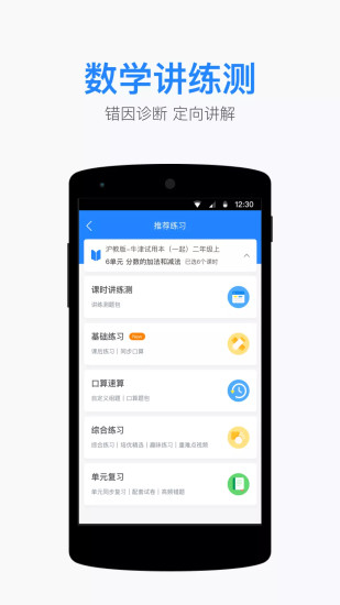 一起作业老师端app 1