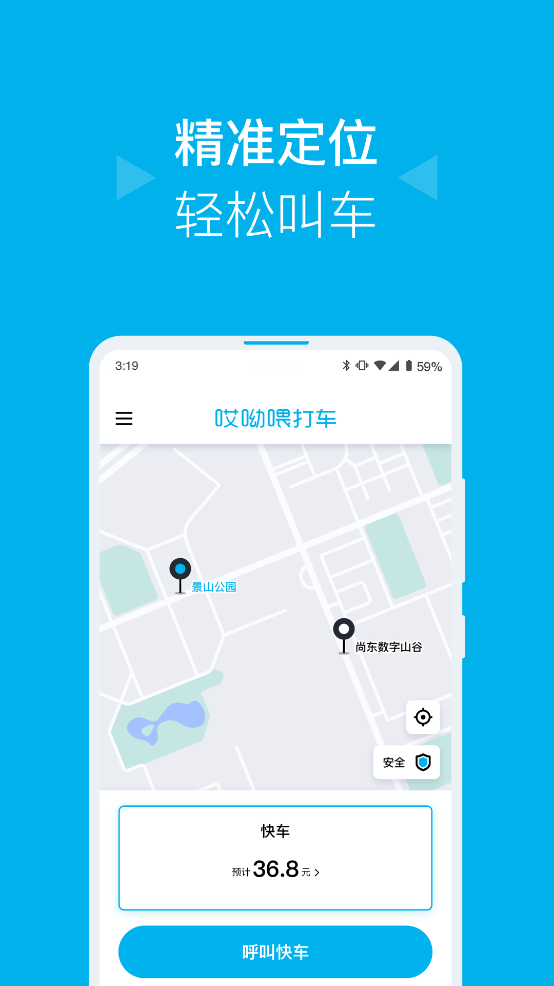 哎呦喂打车 截图2
