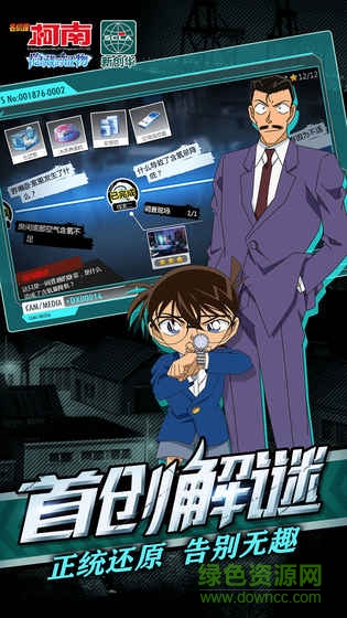 名侦探柯南隐藏的证物游戏 截图4