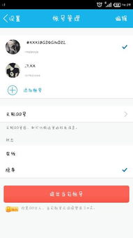 QQ怎样添加一个新的账号？ 1