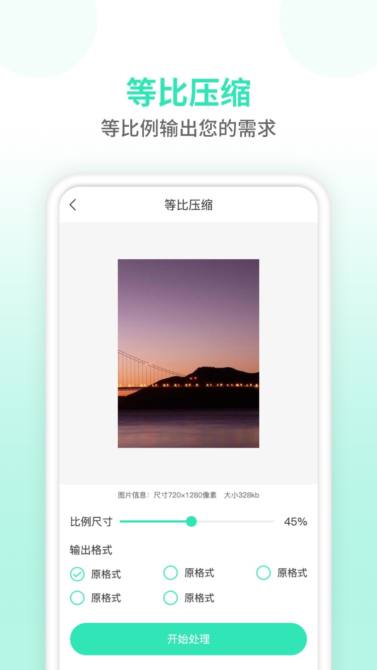 压缩图片师app 截图2