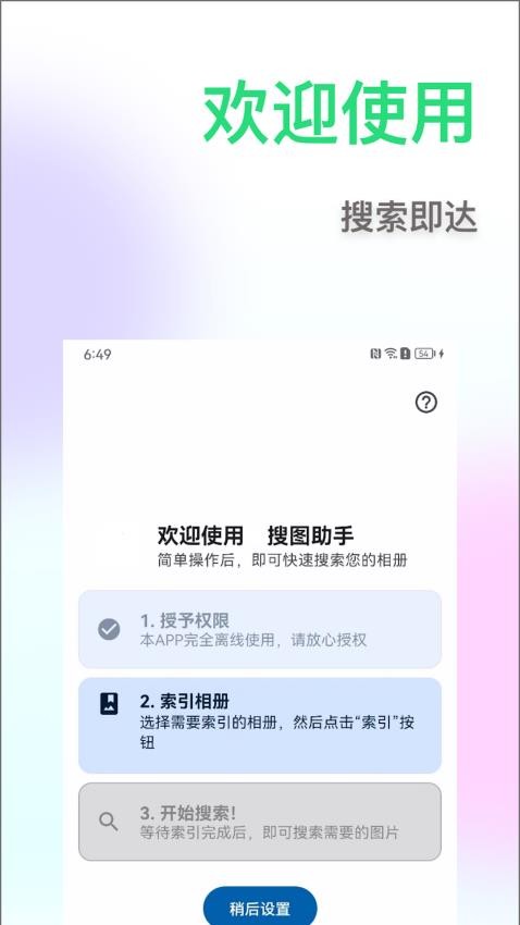 相册搜图助手app 截图2