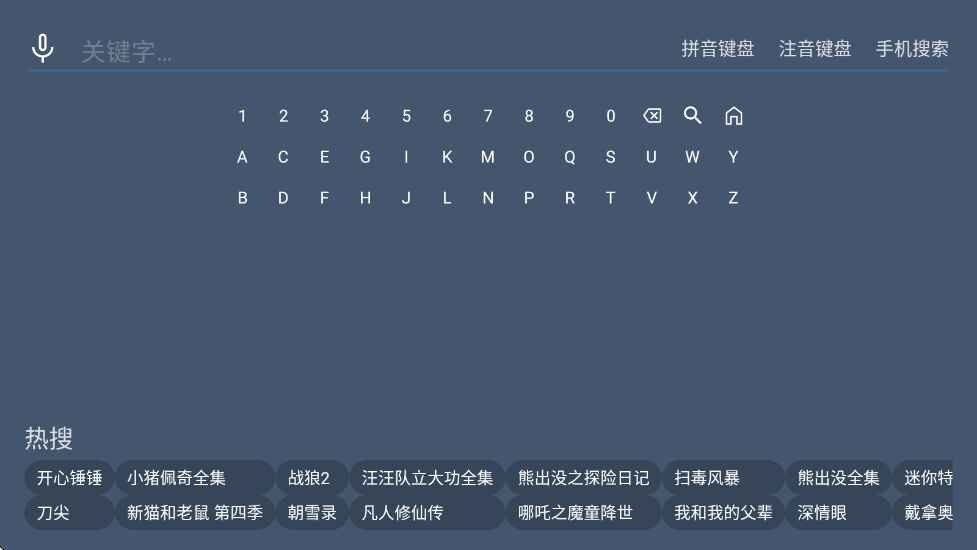 猫娘影视TV盒子 截图3