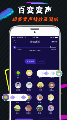 王者游戏变声器 截图4