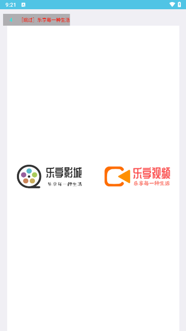 乐享影城最新版 截图2