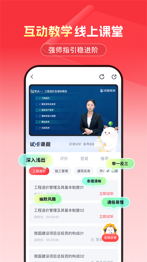 优路教育app官方 截图4