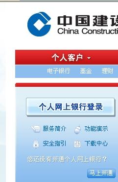 如何在中国建设银行开通网上银行？ 2