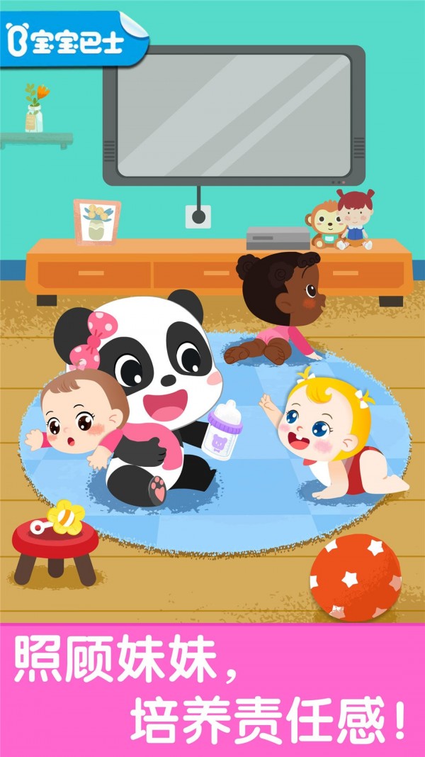 照顾甜心妹妹 截图2