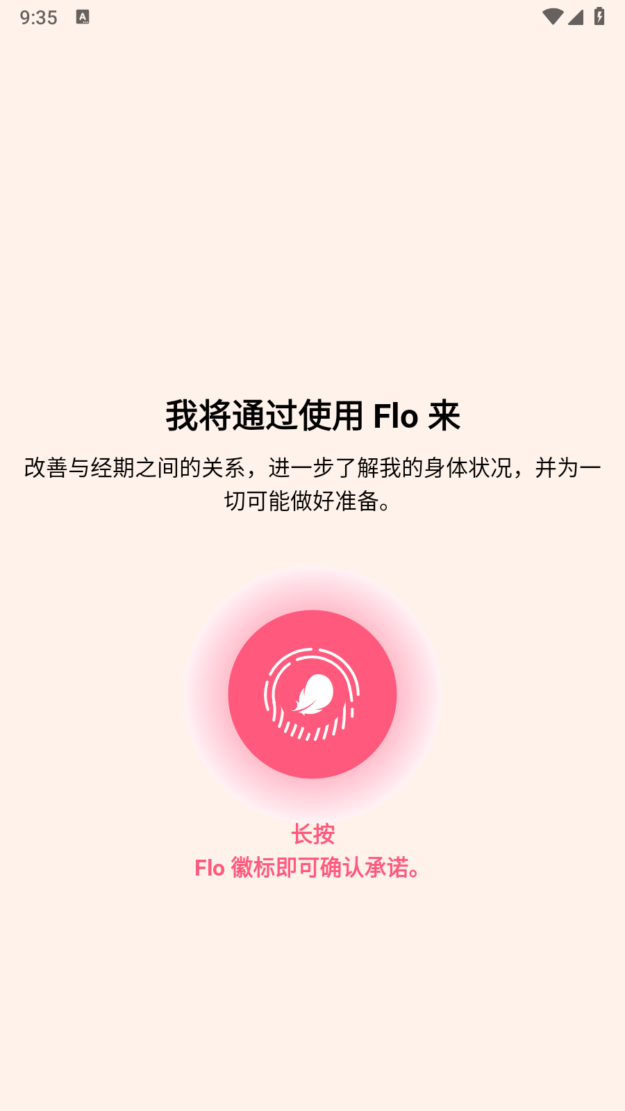 Flo(女性生理期软件) 截图2