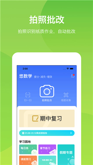 悠数学(学生版) 1