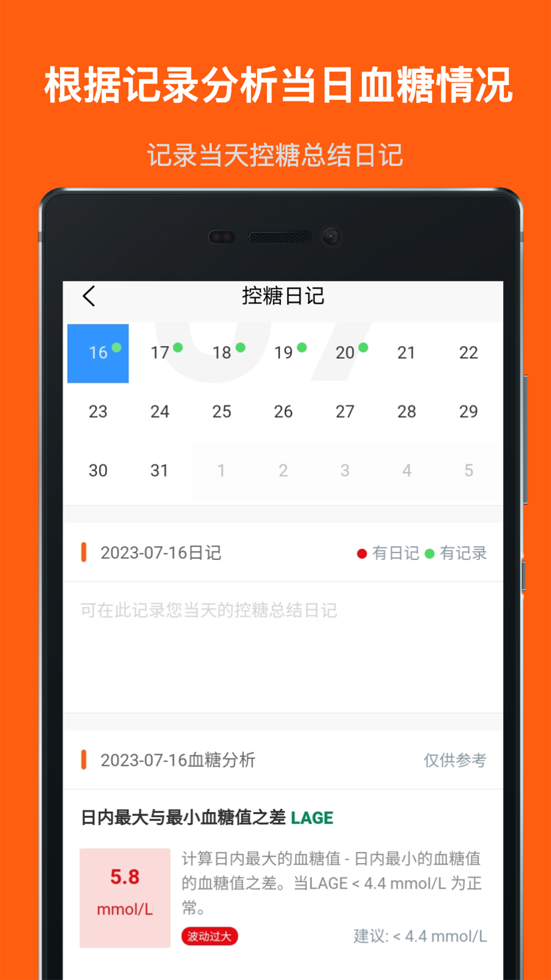 血糖记事本 截图5
