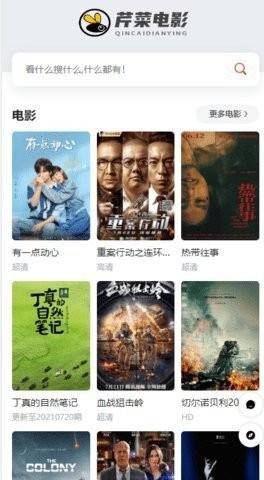 芹菜电影 截图2