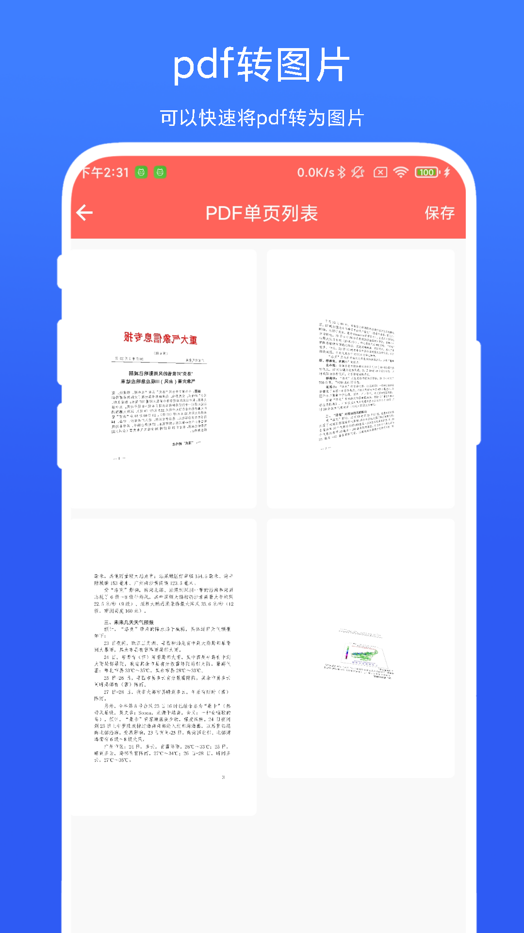 pdf矫正器 截图1