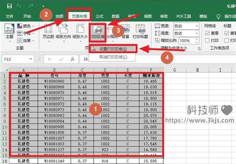 如何设置Excel的打印区域？ 2