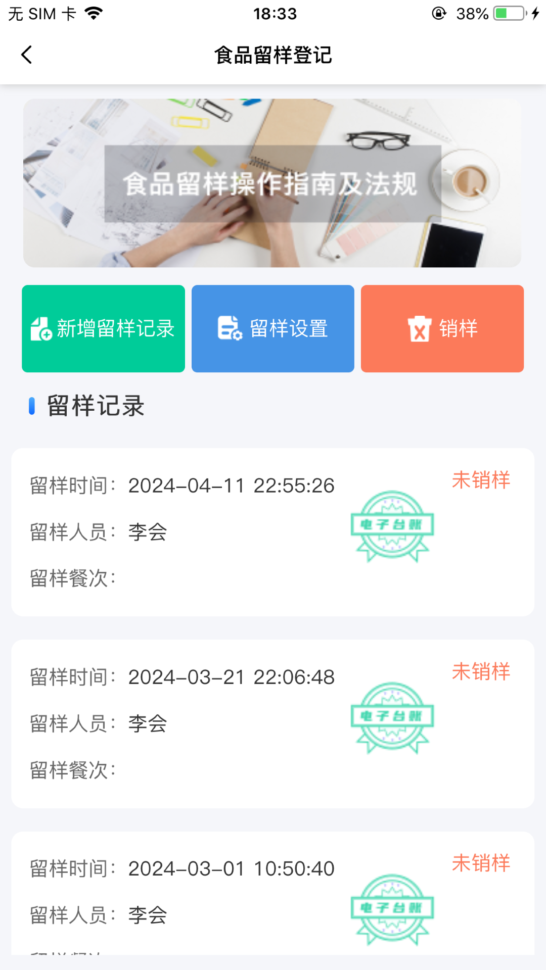 膳管汇 截图2