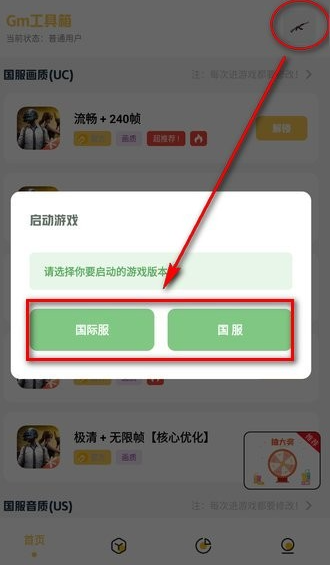 Gm工具箱超广角 截图5