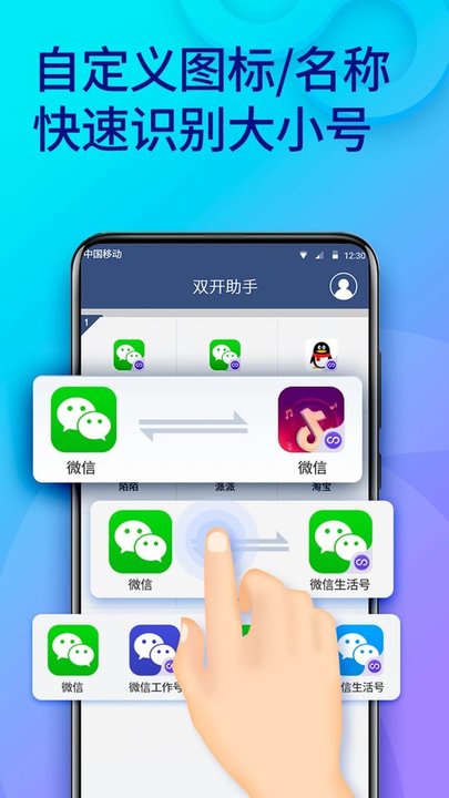 双开助手多开 截图2