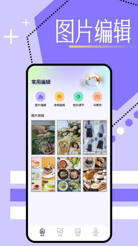 魔图秀秀app 截图4