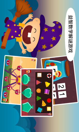 阳阳双语早教魔法学院APP 截图3