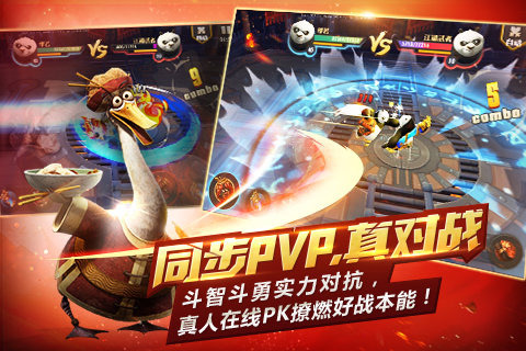 功夫熊猫手游 截图5
