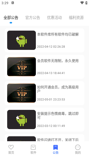 小马软件库免激活 截图2