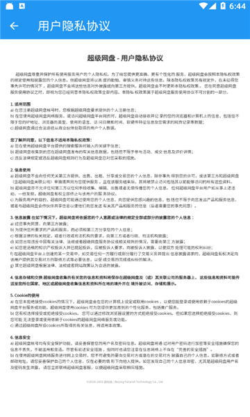 超级网盘搜索 截图3