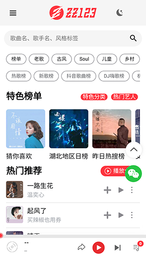 zz123音乐 1