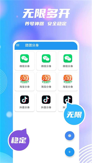 团团分身手机版 1