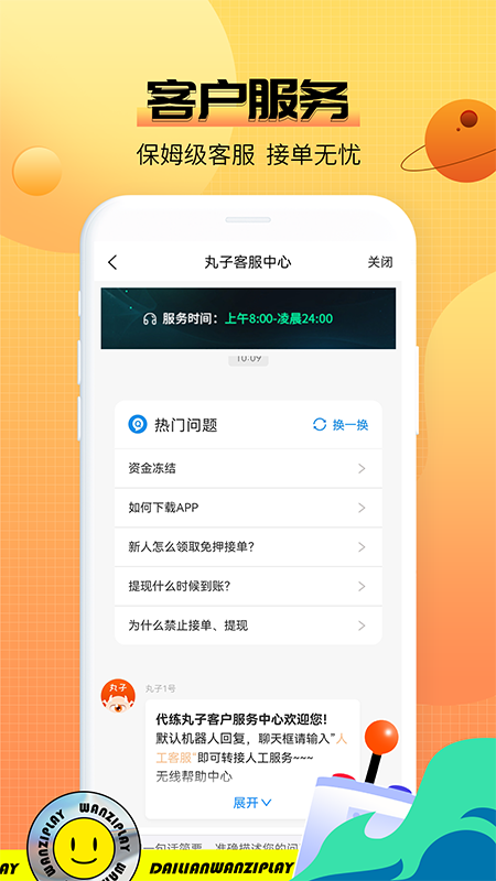 代练丸子app 截图3