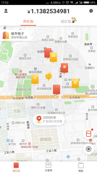 千米红包app 截图2