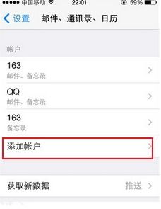 轻松掌握：在iPhone上设置中石化邮箱的实用指南 2
