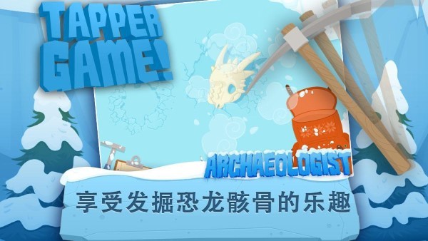 考古学家冰河时代(archaeologisticeage) 截图4