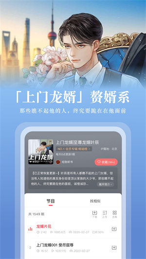 蜻蜓fm听书 截图5