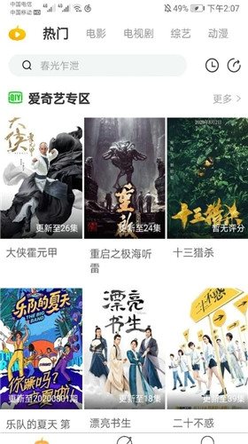 云追影视app 截图1