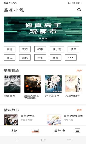 黑莓小说旧版本下载 截图2