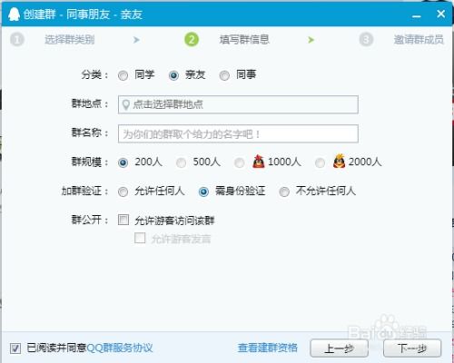 如何创建QQ群的方法 2