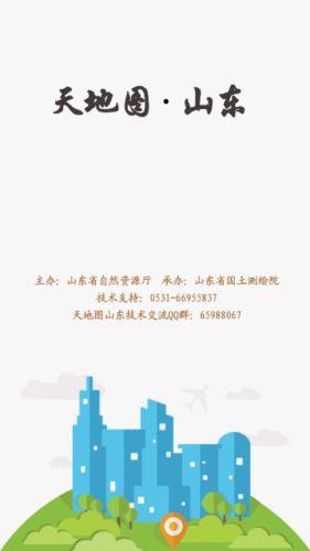 天地图山东app最新版本 1